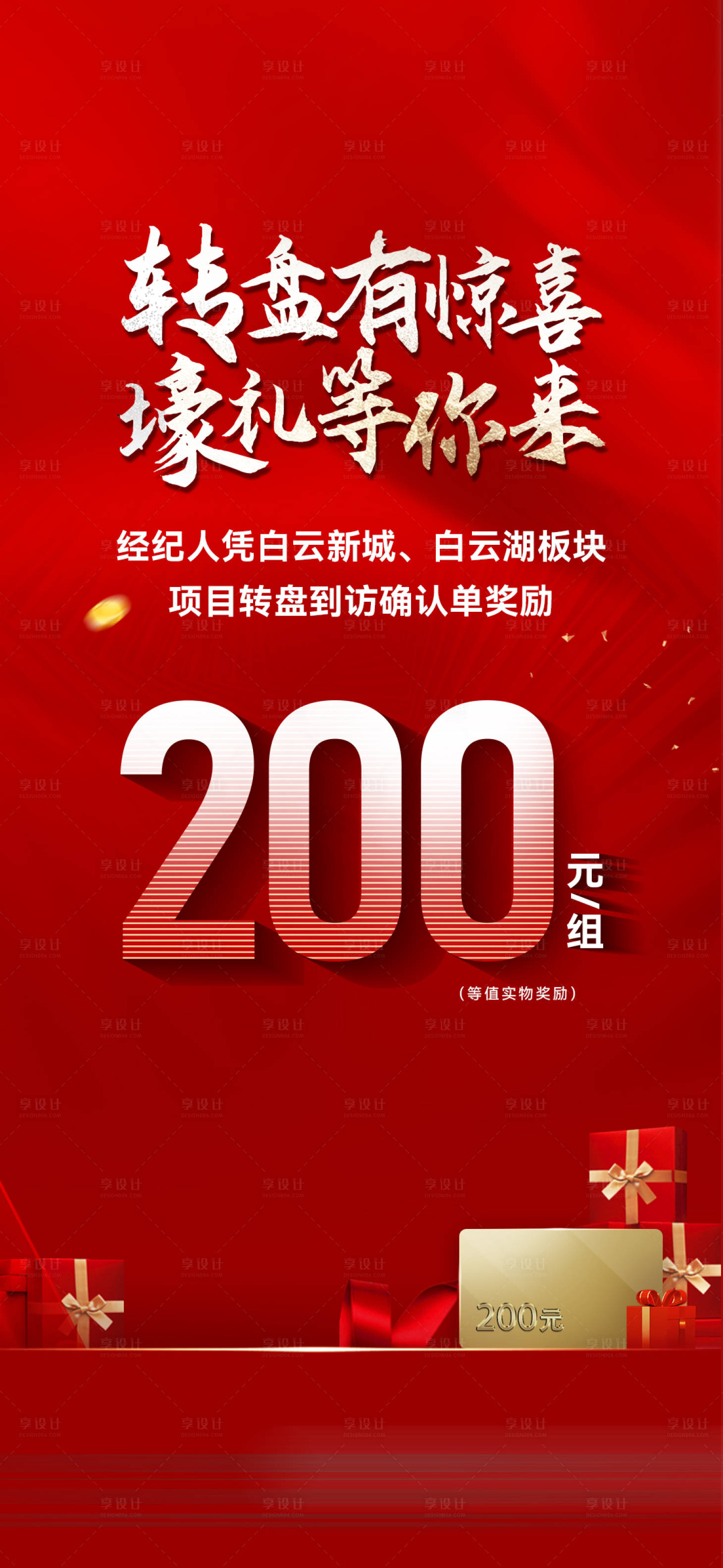 源文件下載【享設計】搜索編號：76490027731468101【渠道傭金】