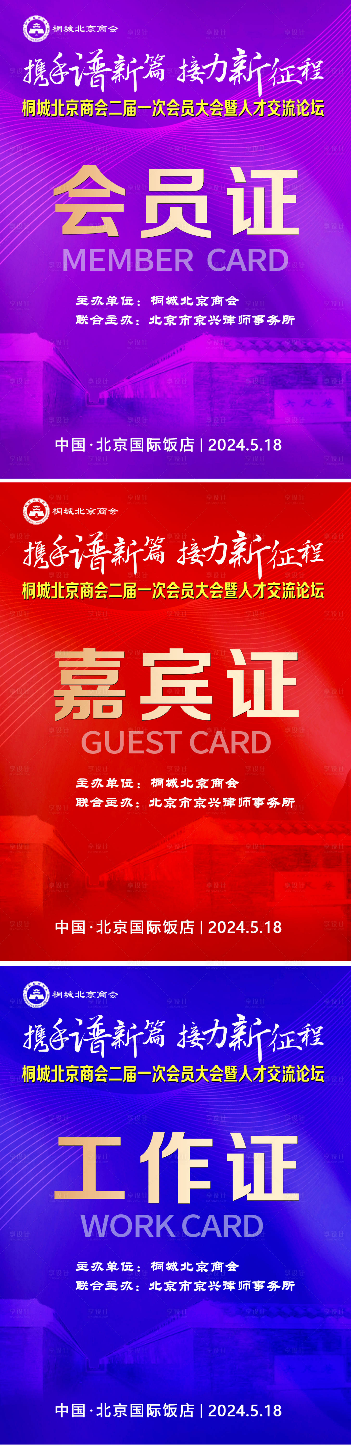 源文件下载【工作人员证】编号：37080027761173868