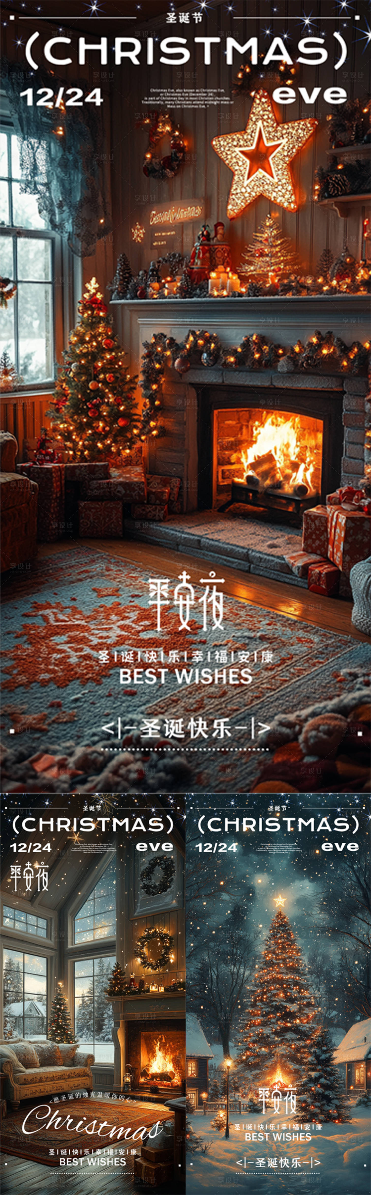 源文件下载【享设计】搜索编号：84510028023669609【圣诞节平安夜海报】