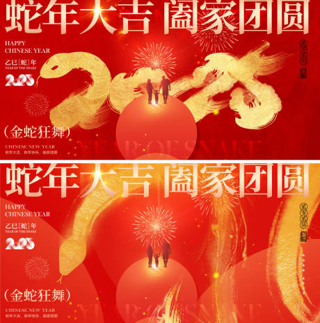 源文件下载【2025蛇年新年主形象】编号：42810027992269276