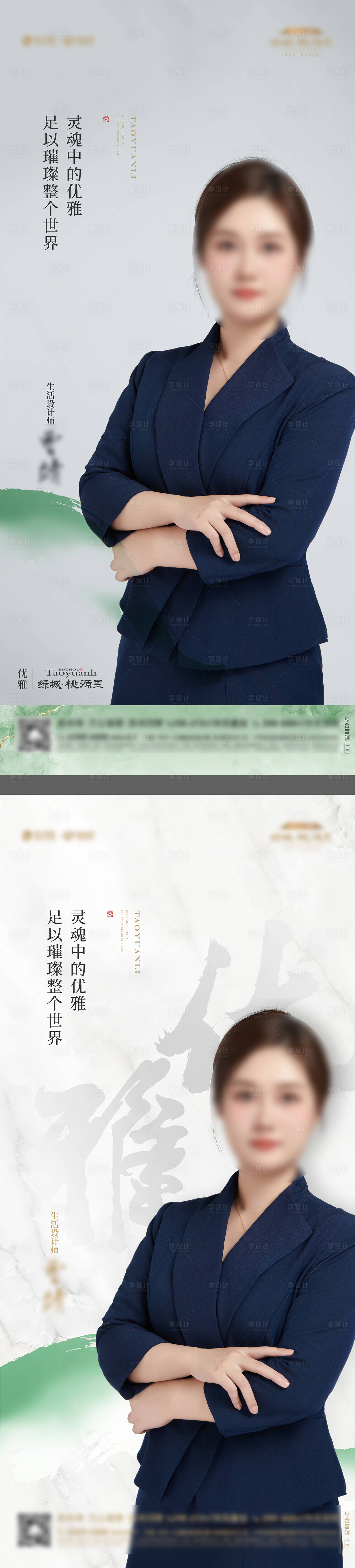 源文件下载【中式人物销冠培训直播海报】编号：48730027683164237