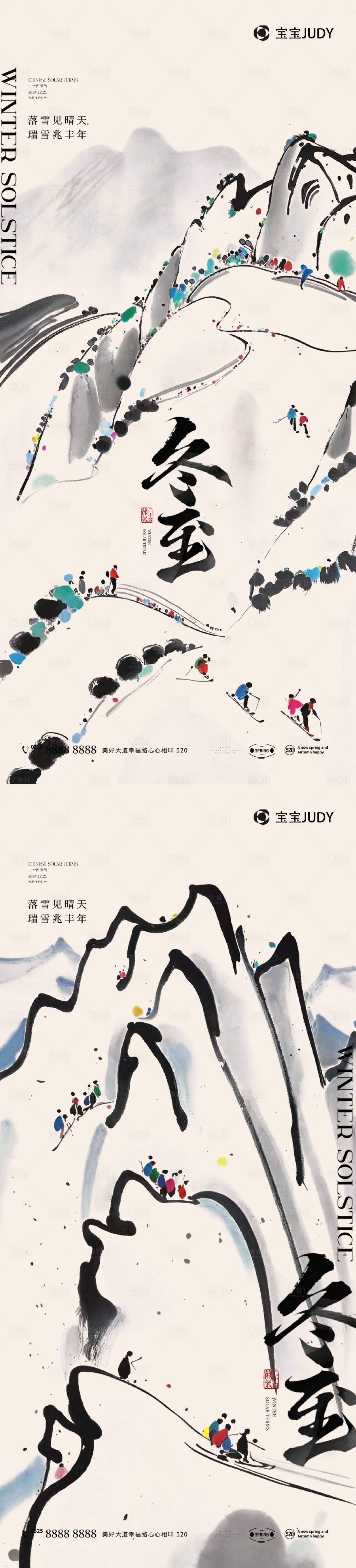 源文件下载【享设计】搜索编号：98520027685919301【冬至海报】