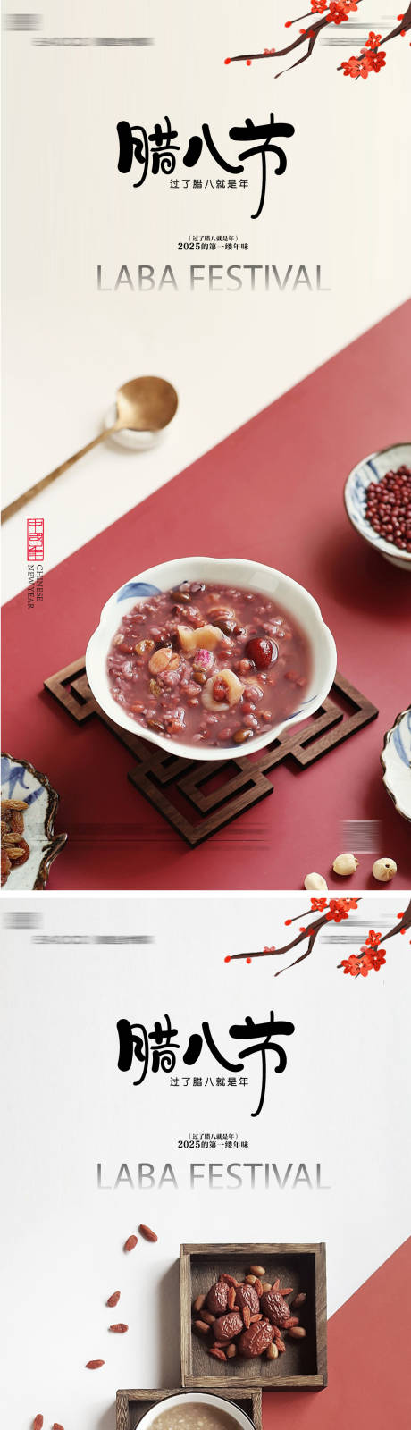 源文件下载【腊八节地产微信海报】编号：33970028114488957