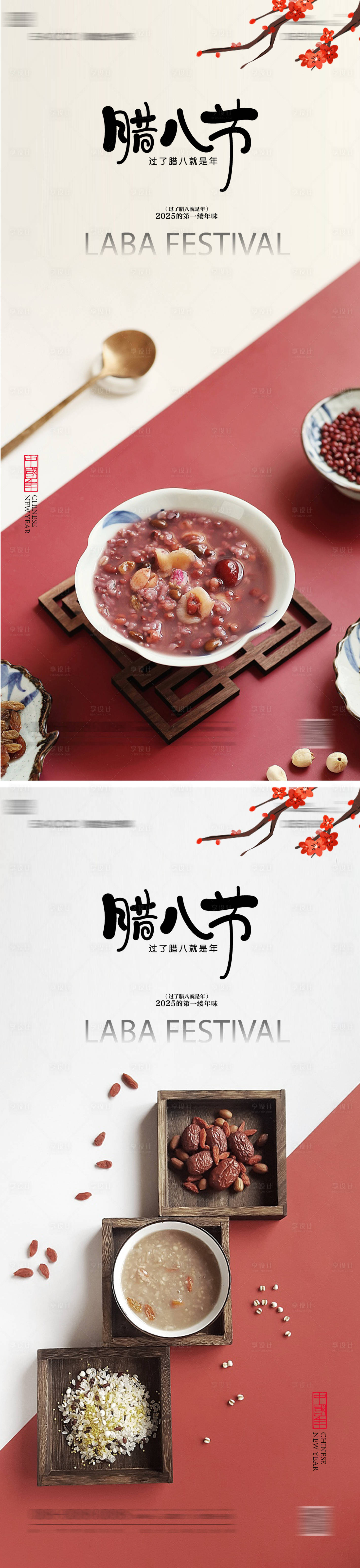 源文件下载【腊八节地产微信海报】编号：33970028114488957