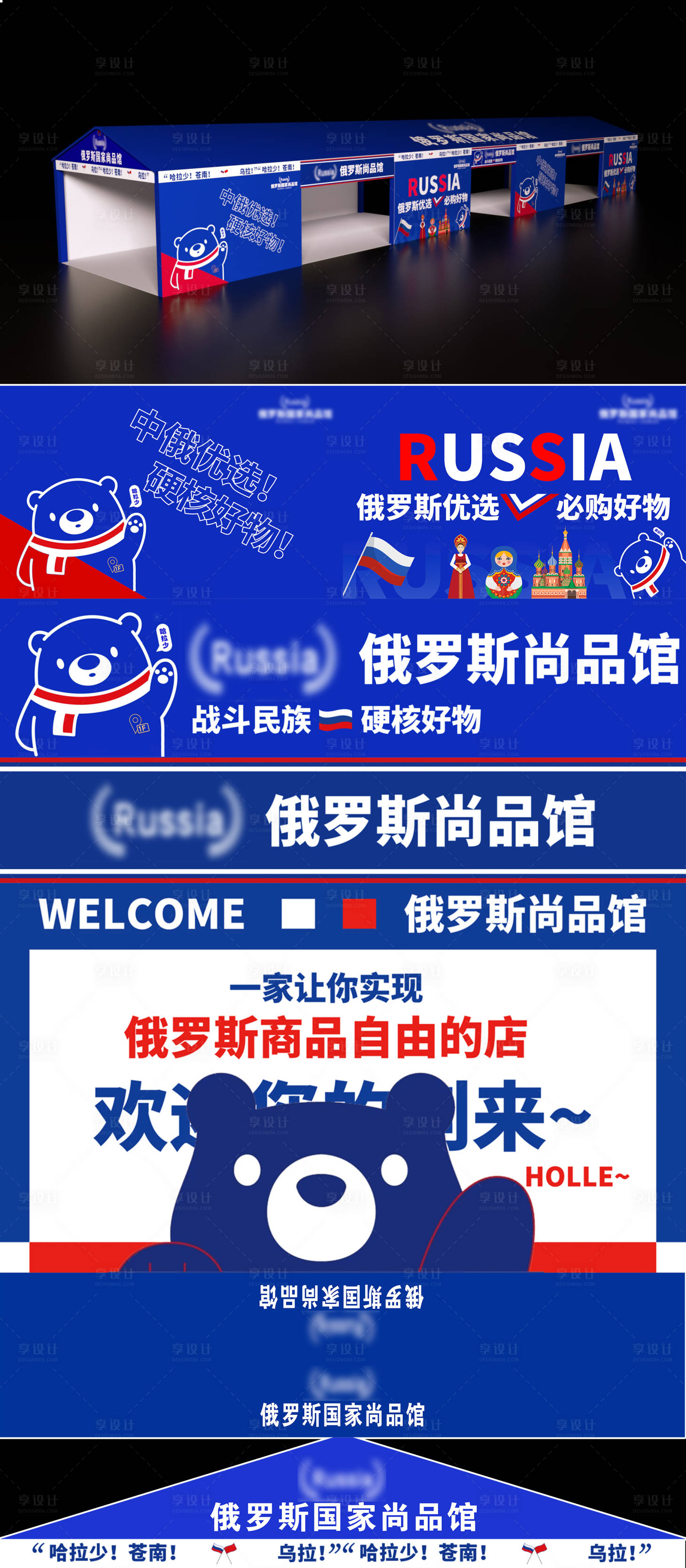 源文件下载【享设计】搜索编号：79850028040585177【俄罗斯商品馆】