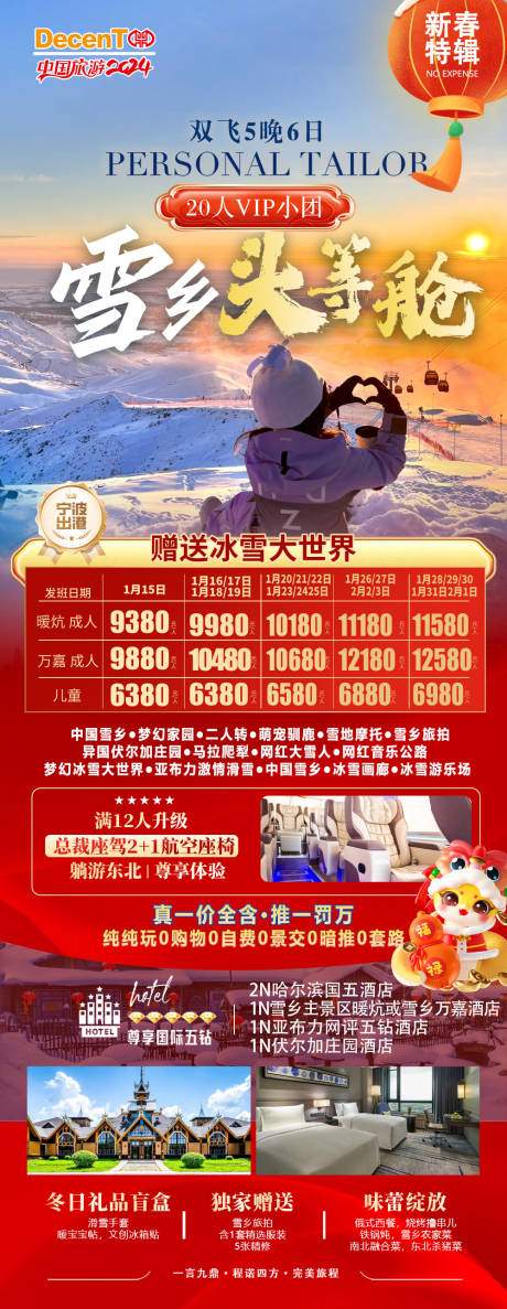 源文件下载【春节长白山雪乡东北滑雪】编号：37590027729188276