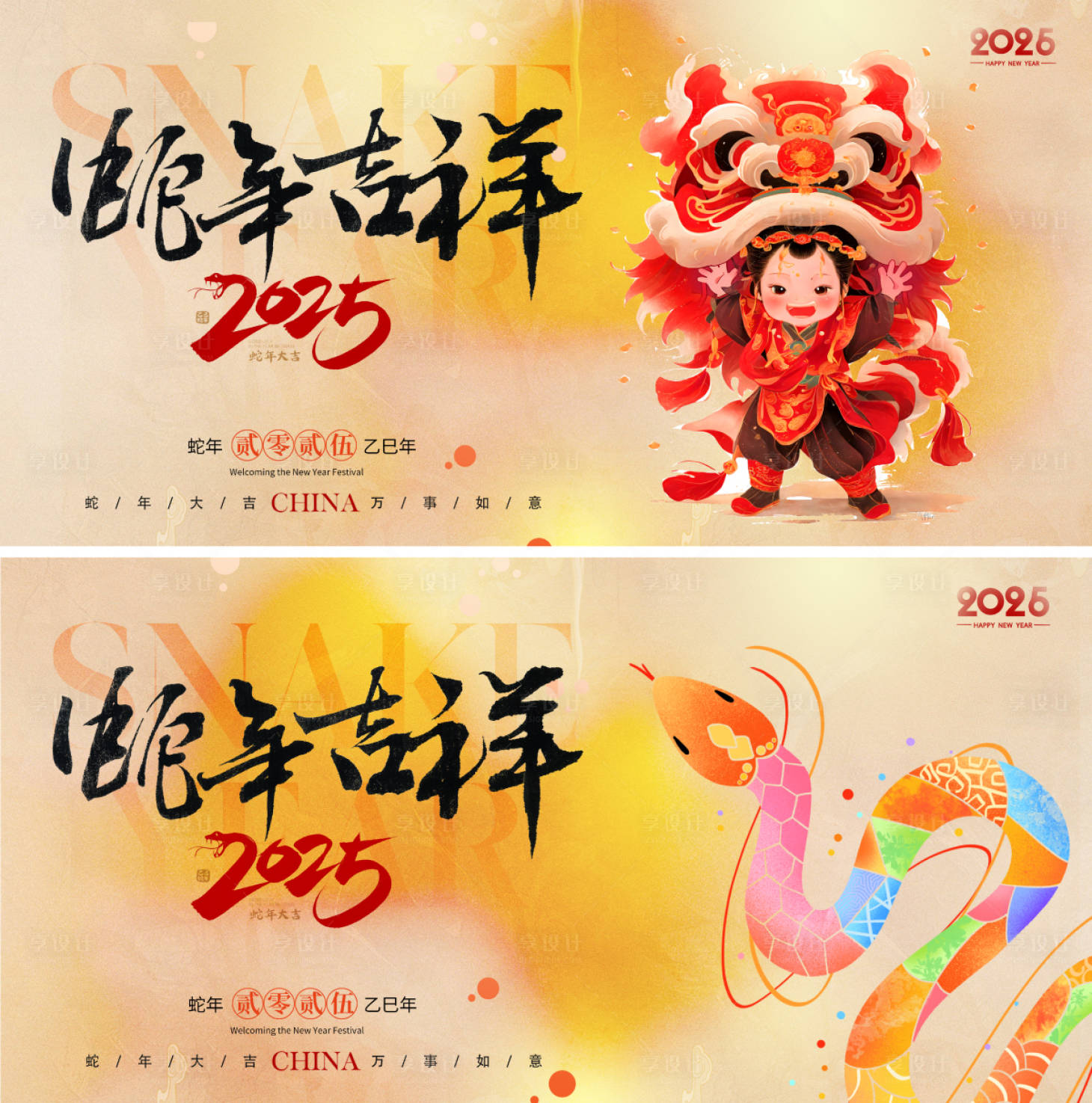 源文件下载【享设计】搜索编号：56880028006801366【2025蛇年春节插画活动展板】