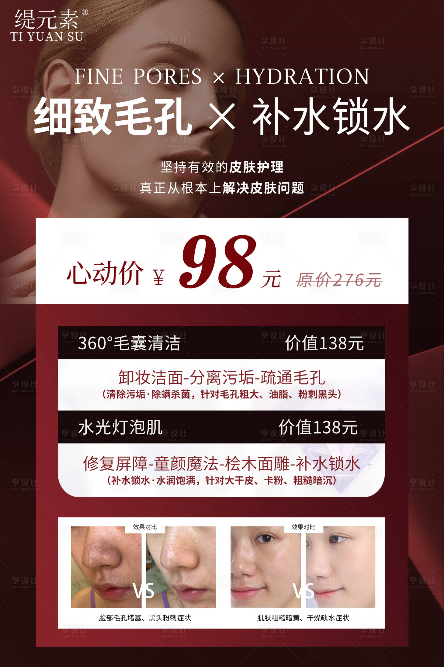 源文件下载【享设计】搜索编号：20340028121584377【医美促销宣传海报】