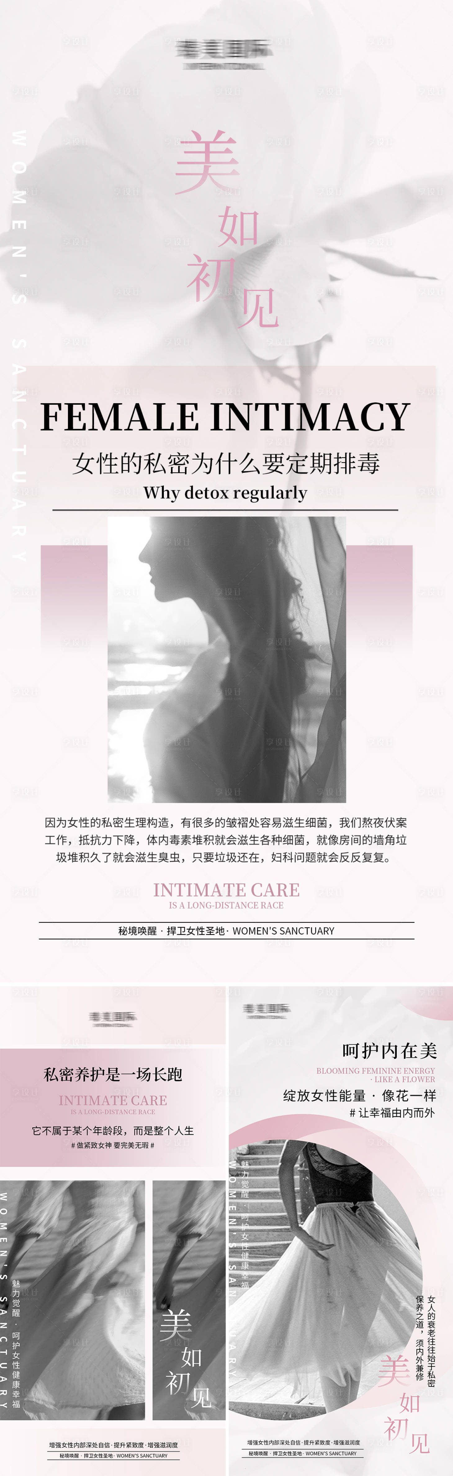 源文件下載【享設計】搜索編號：91890027975614329【私密保養海報系列】