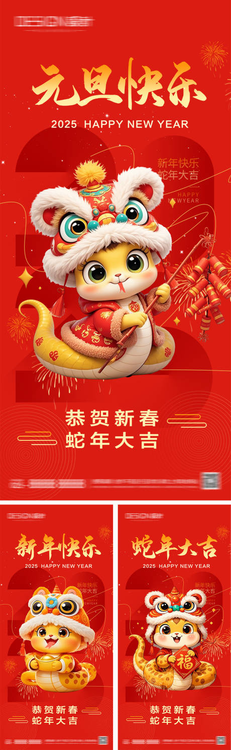 源文件下载【2025蛇年元旦节系列海报】编号：39850028070521628