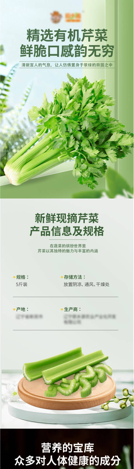 源文件下载【生鲜水果蔬菜芹菜电商详情页】编号：55200027955577068