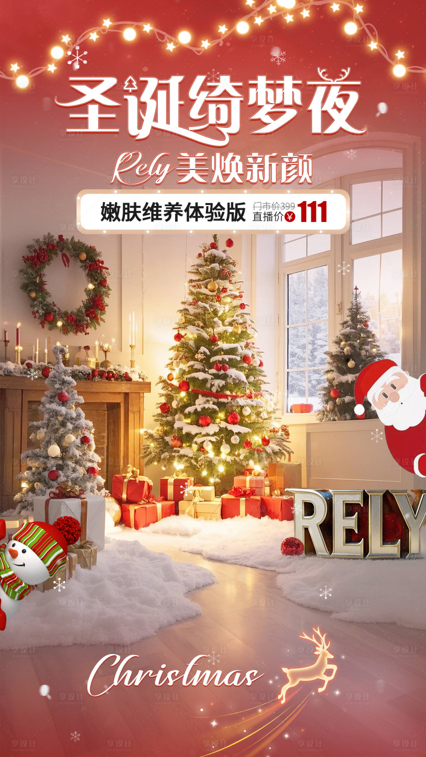 源文件下載【享設計】搜索編號：26540028149284647【醫美圣誕直播海報】
