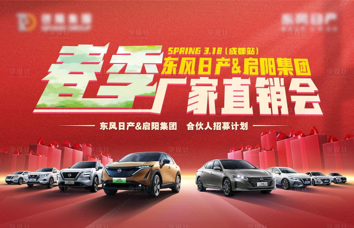 源文件下載【享設計】搜索編號：52870027811337238【紅色汽車活動背景板】