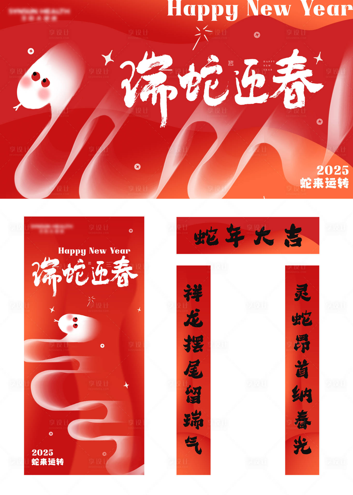 源文件下載【享設計】搜索編號：76850027917602281【蛇年新年活動展板】