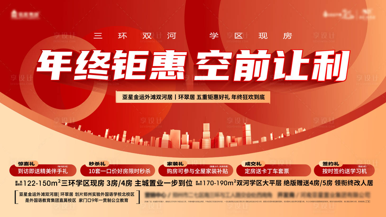 源文件下載【享設計】搜索編號：30350028055648554【年終鉅惠主視覺】