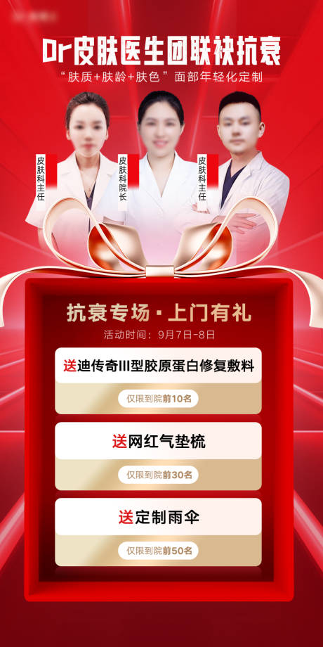 源文件下載【醫美超瑪吉超聲抗衰卡人物海報】編號：83870028124439134