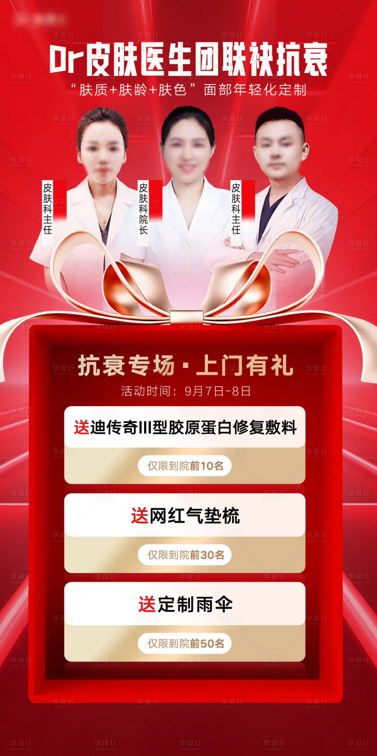 源文件下載【享設計】搜索編號：83870028124439134【醫美超瑪吉超聲抗衰卡人物海報】
