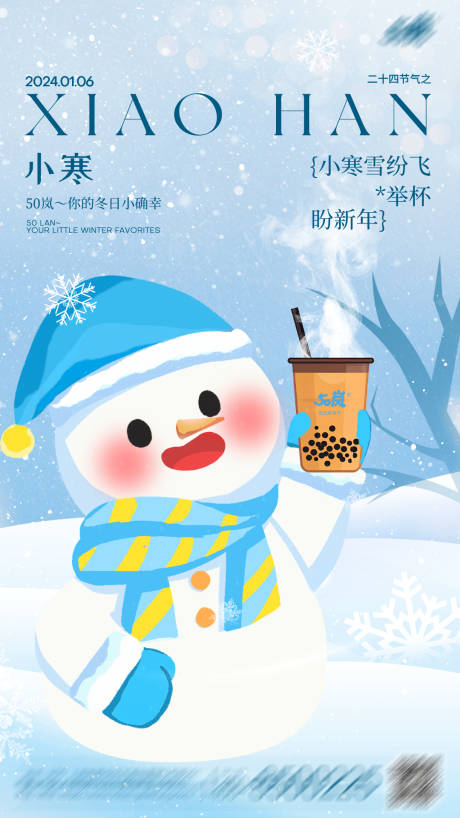 源文件下載【享設計】搜索編號：20100027713853988【小寒節氣插畫海報】