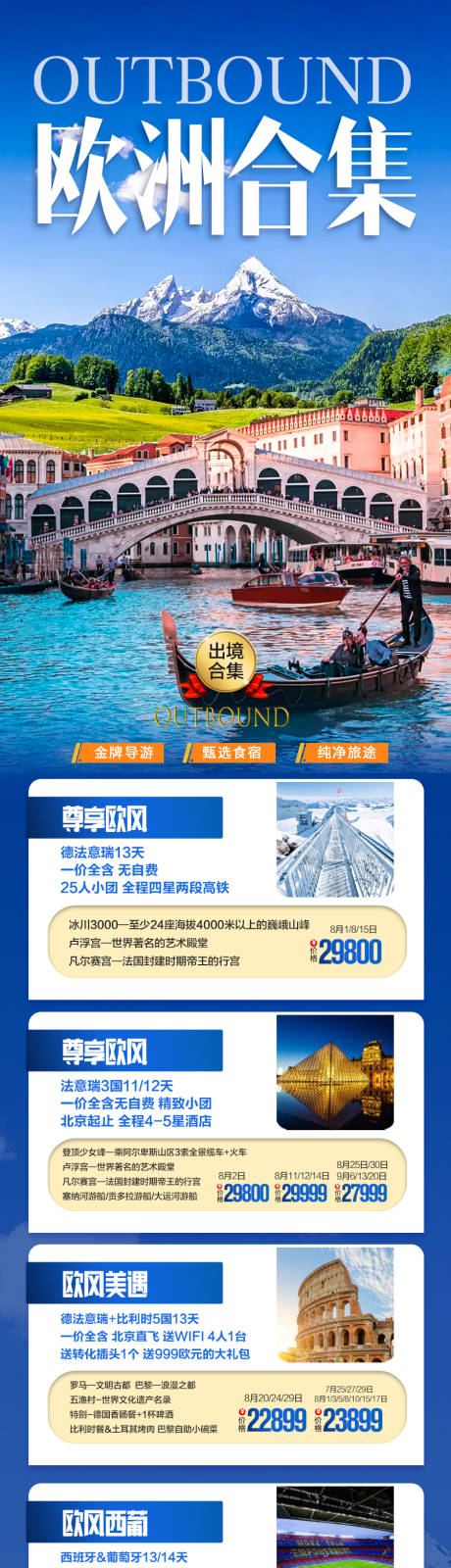 源文件下载【欧洲旅游海报 】编号：34570027838987430