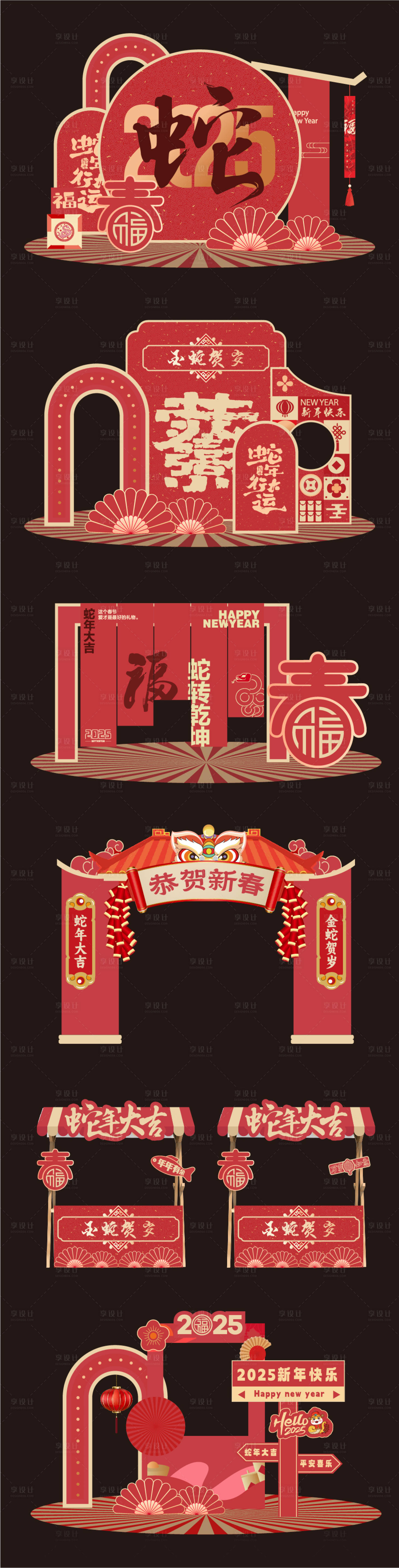 源文件下載【享設(shè)計】搜索編號：75920027945604224【新年美陳】
