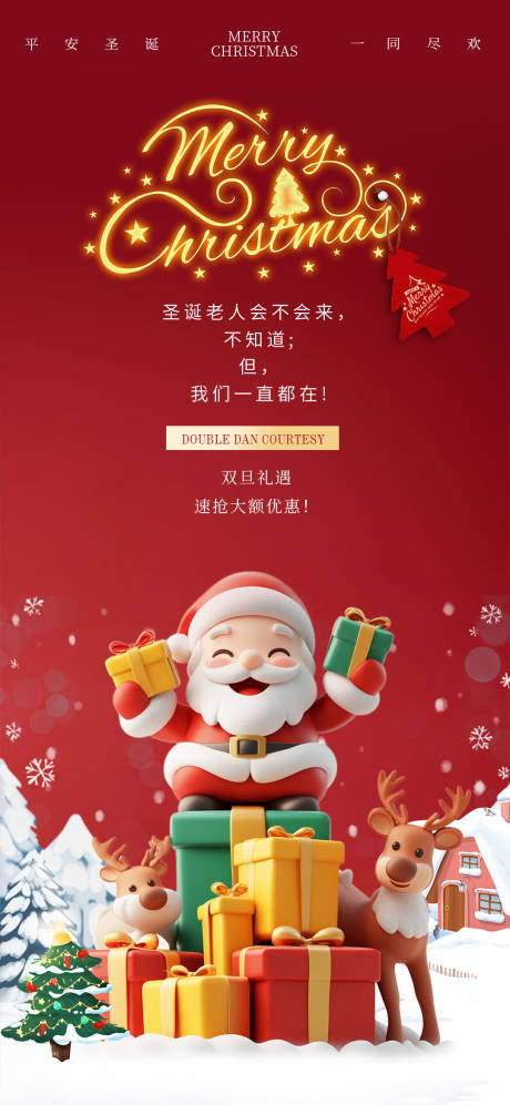 源文件下載【享設計】搜索編號：27730028046162529【圣誕節節日移動端海報】