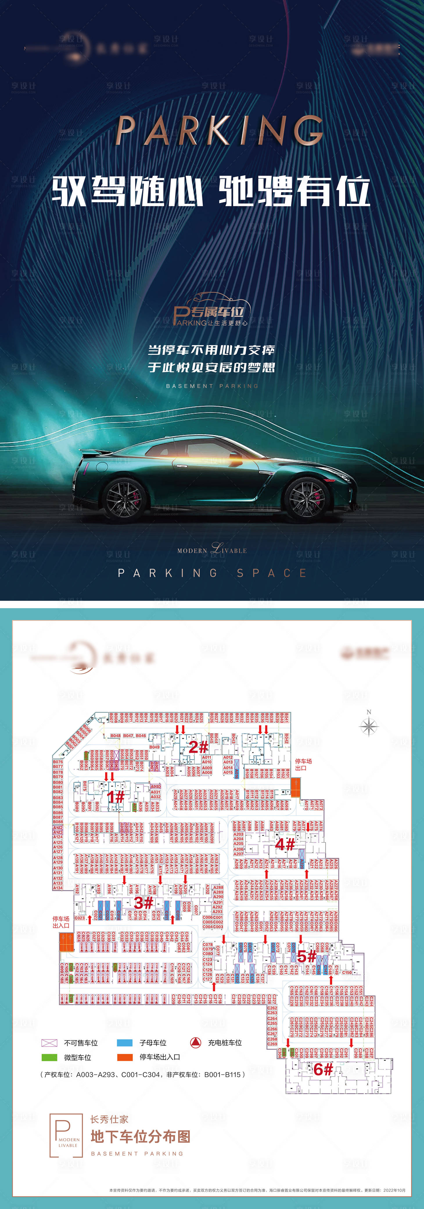源文件下载【享设计】搜索编号：67890027689683739【地产车位单页DM海报】