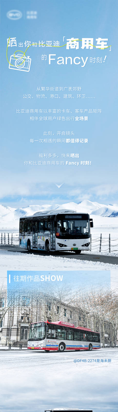 源文件下載【享設計】搜索編號：51160028143586890【商用車攝影征集長圖專題設計】