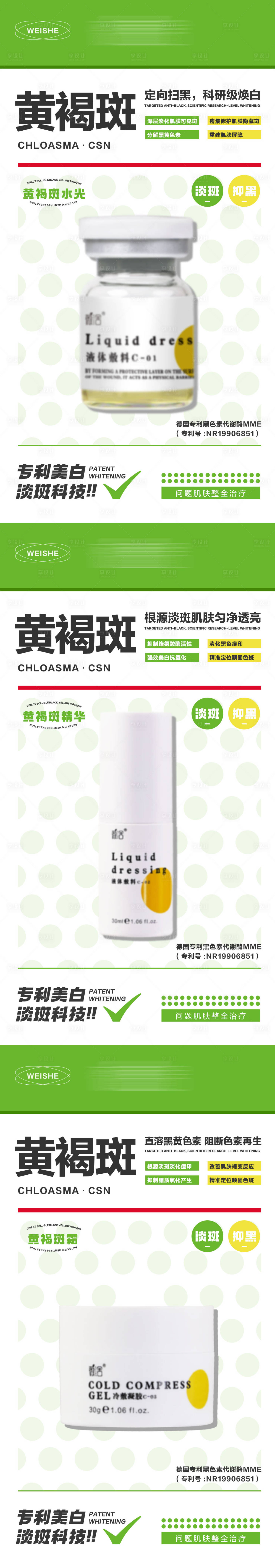 源文件下載【享設計】搜索編號：84880028107223851【醫美護膚CSN祛斑水光家居組合海報】