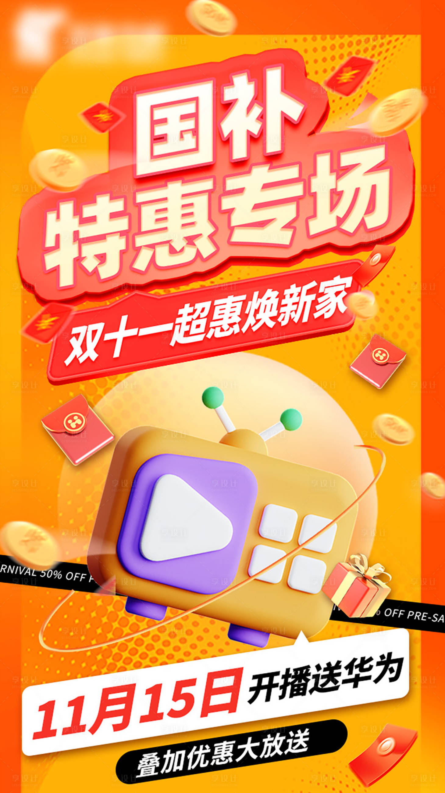 源文件下載【享設(shè)計】搜索編號：10870027796899569【雙十二促銷海報】