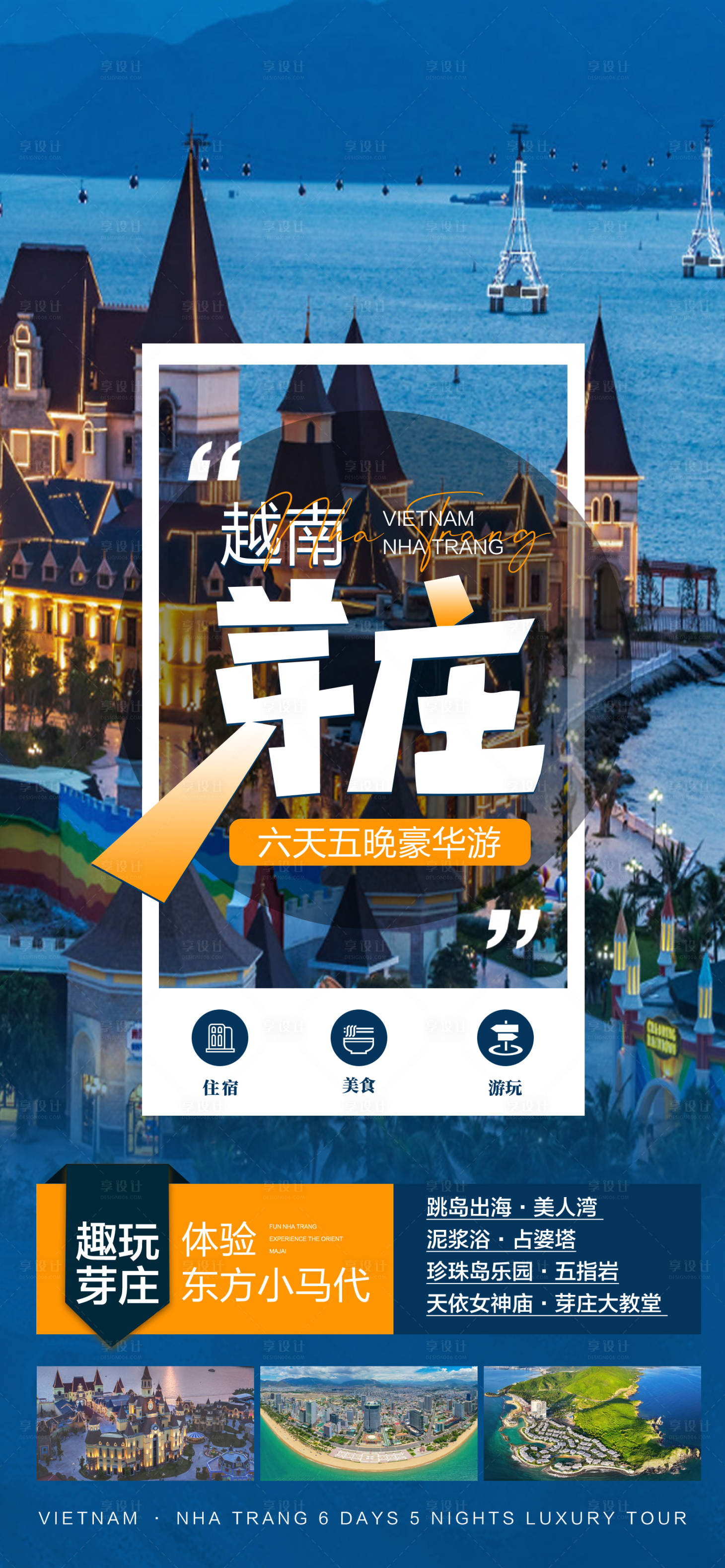 源文件下載【享設計】搜索編號：72260027672254078【芽莊旅游海報】