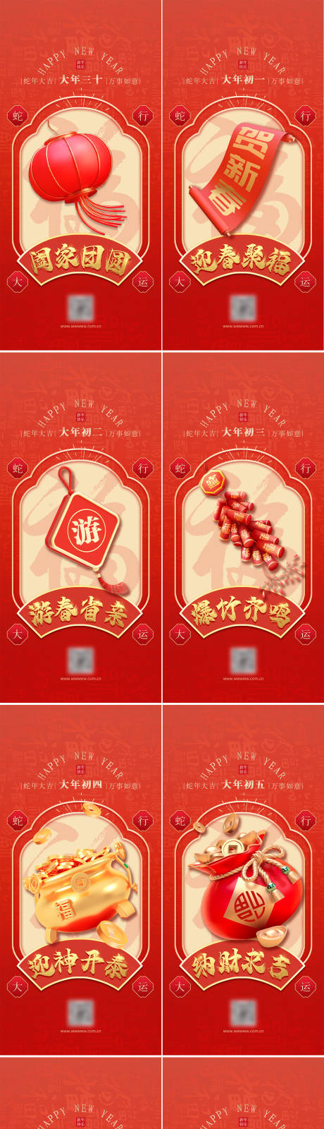 源文件下载【享设计】搜索编号：34180027695237151【2025春节年俗系列图】
