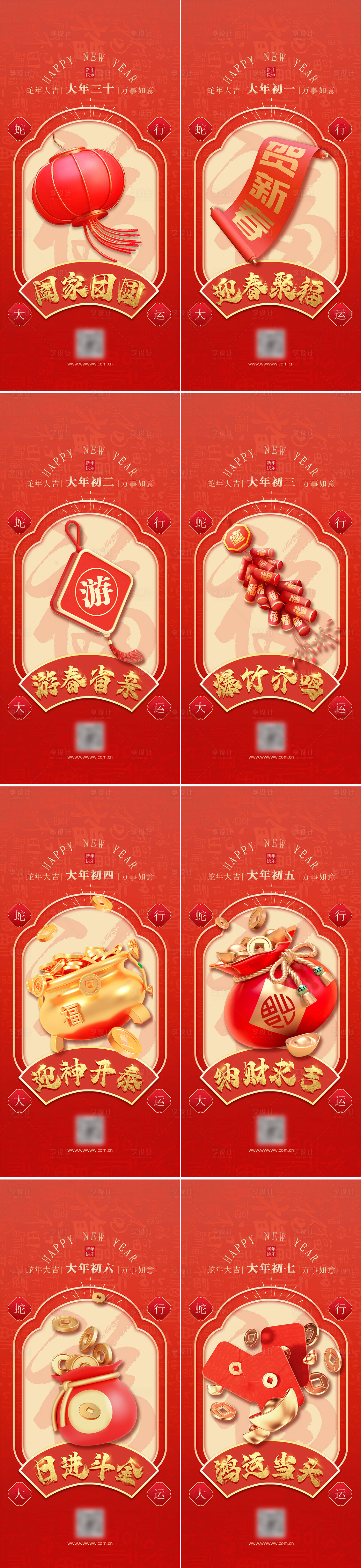 源文件下载【享设计】搜索编号：34180027695237151【2025春节年俗系列图】