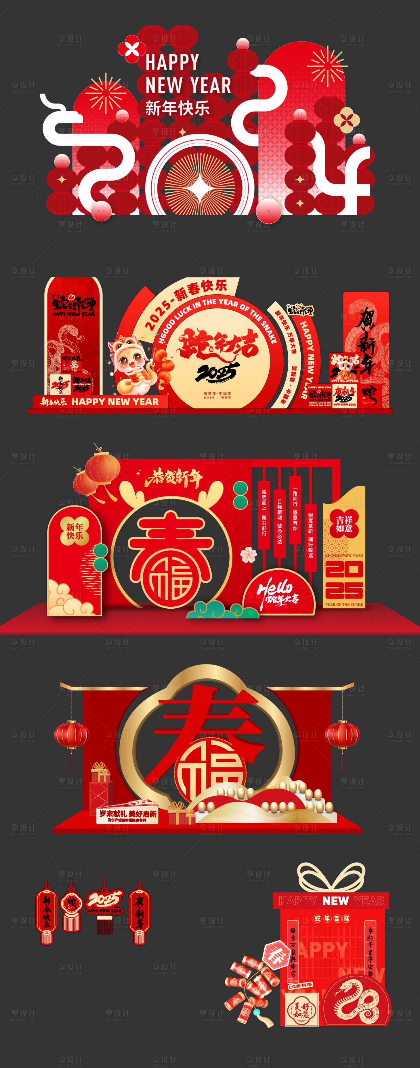 源文件下載【蛇年活動美陳】編號：57920027616177731