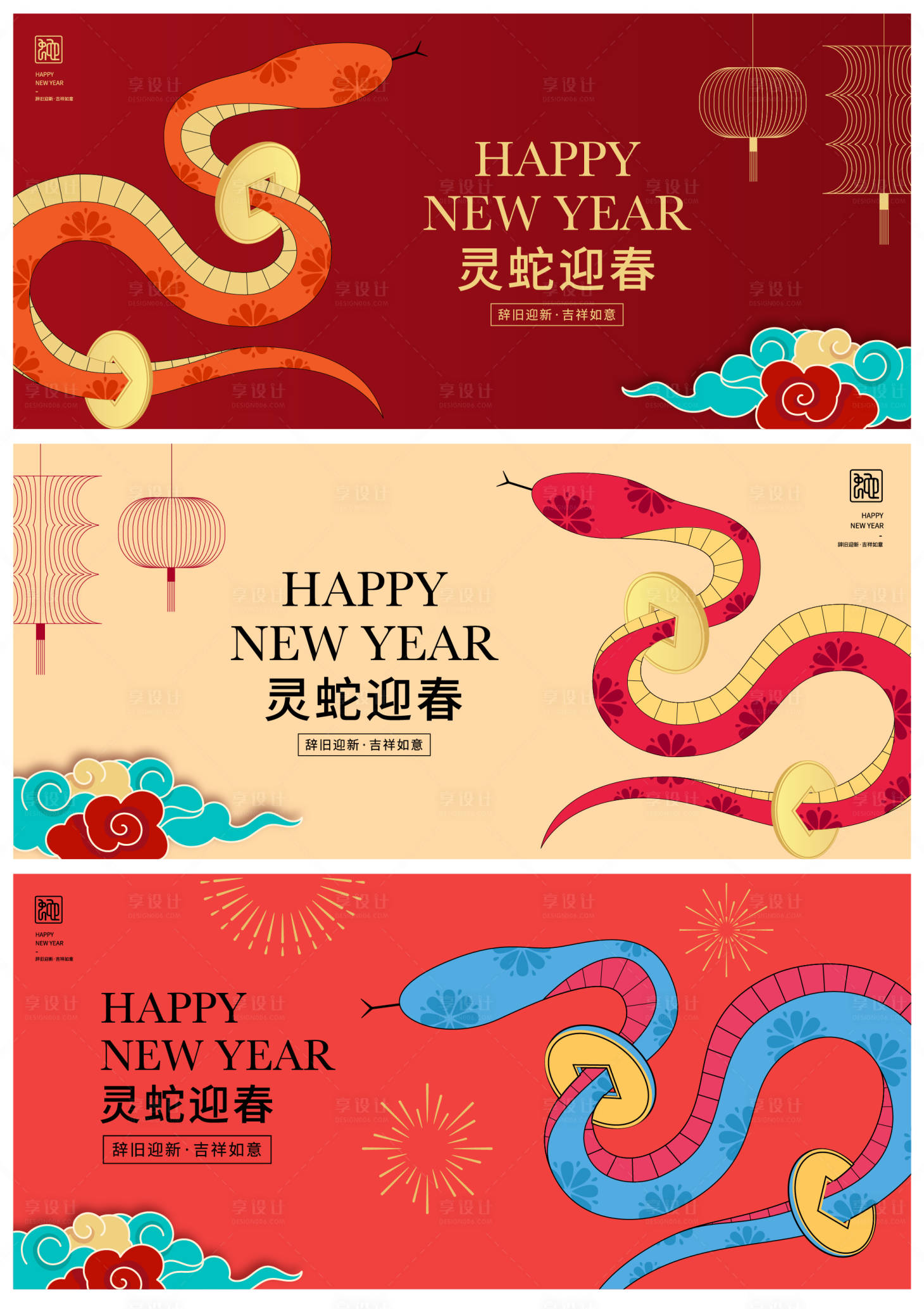 源文件下載【享設計】搜索編號：98380028173284040【2025蛇年大吉活動展板】