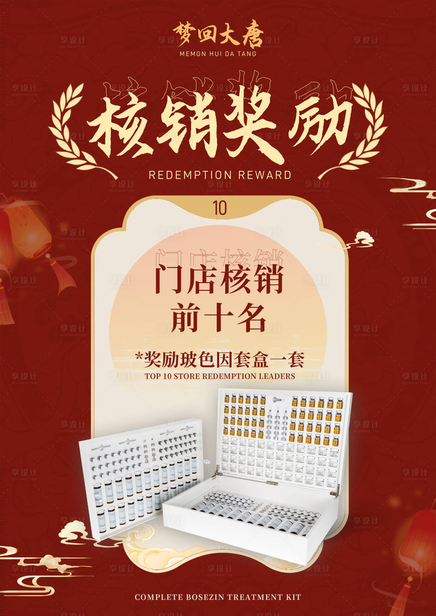 源文件下載【享設計】搜索編號：46540027684649525【中式美容海報】