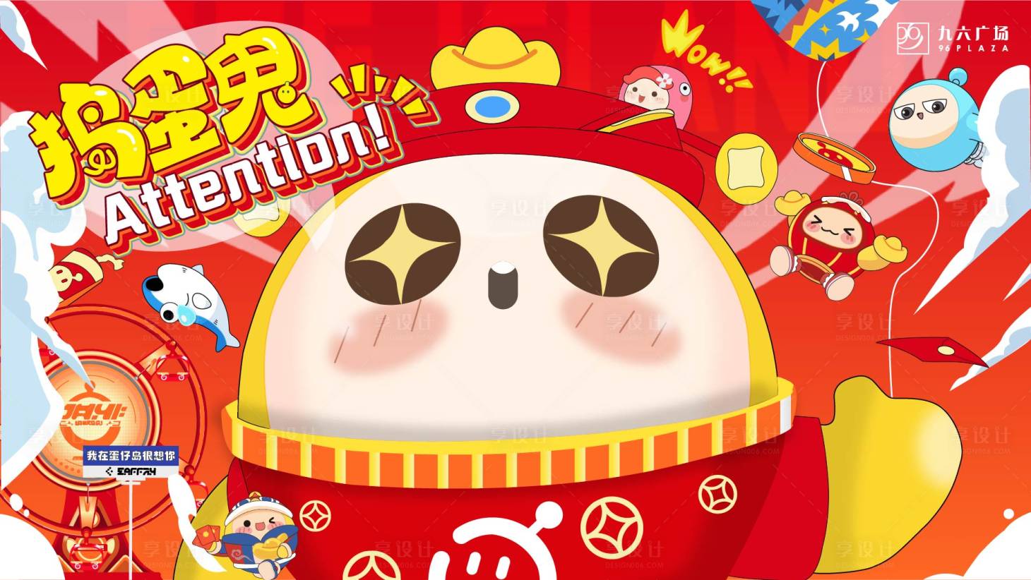 源文件下載【享設(shè)計(jì)】搜索編號(hào)：52120027698963330【財(cái)神蛋仔新年活動(dòng)背景板】