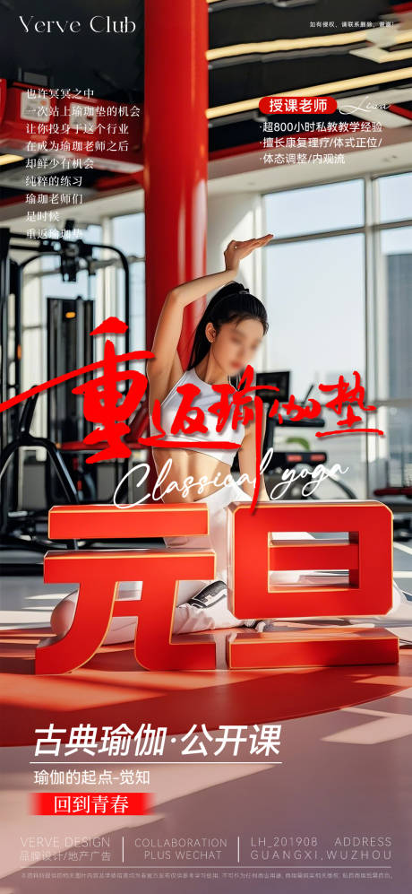 源文件下载【享设计】搜索编号：68630028064105100【元旦健身运动海报】