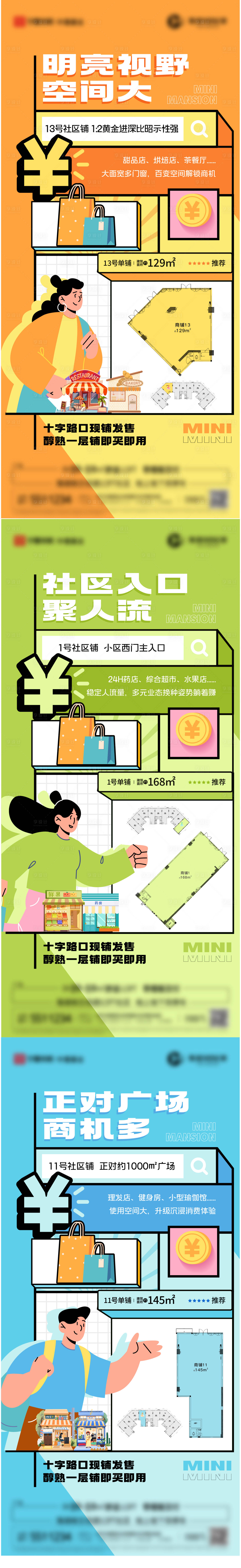 源文件下載【享設(shè)計(jì)】搜索編號(hào)：11440028105798199【商鋪價(jià)值點(diǎn)系列單圖】