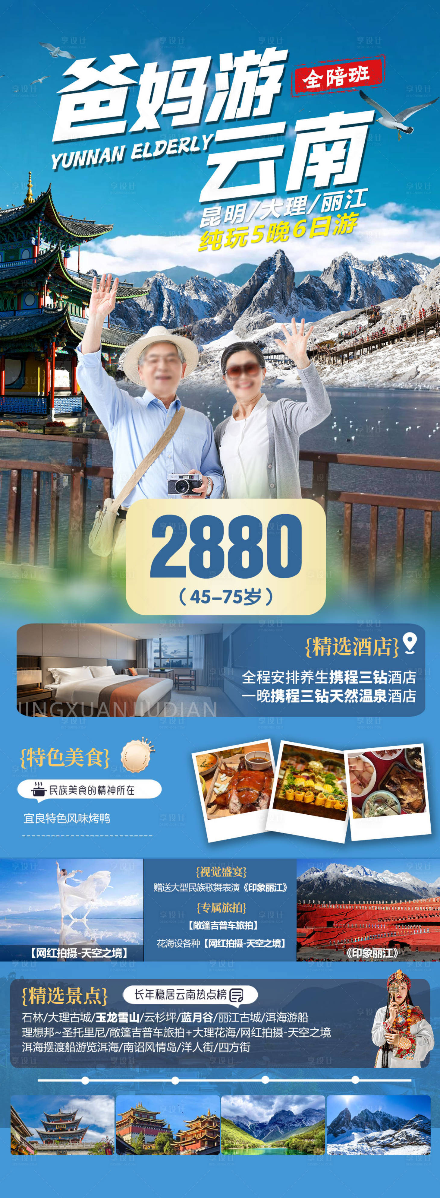 源文件下載【爸媽游云南海報】編號：14930027722025627