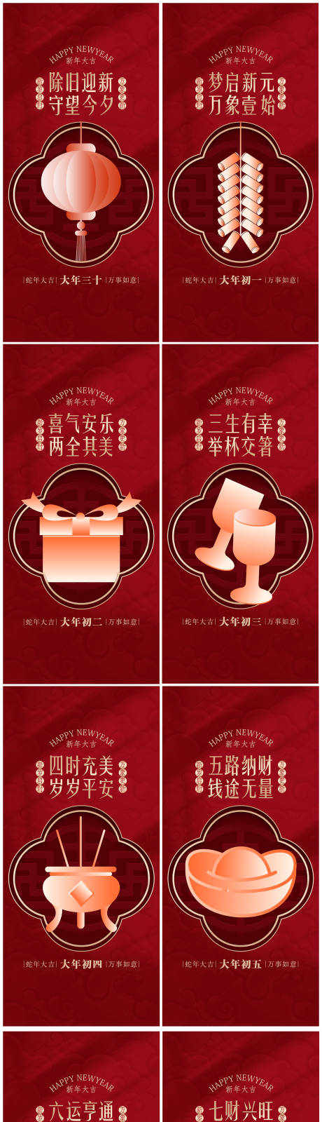 源文件下載【享設計】搜索編號：22930027980155053【2025新春年俗系列海報】