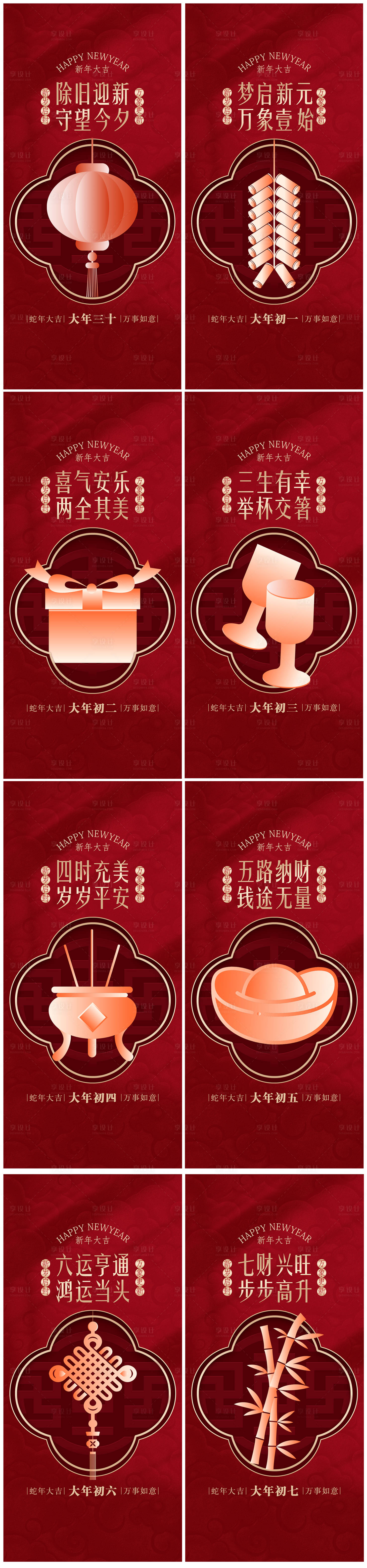 源文件下載【享設(shè)計】搜索編號：22930027980155053【2025新春年俗系列海報】