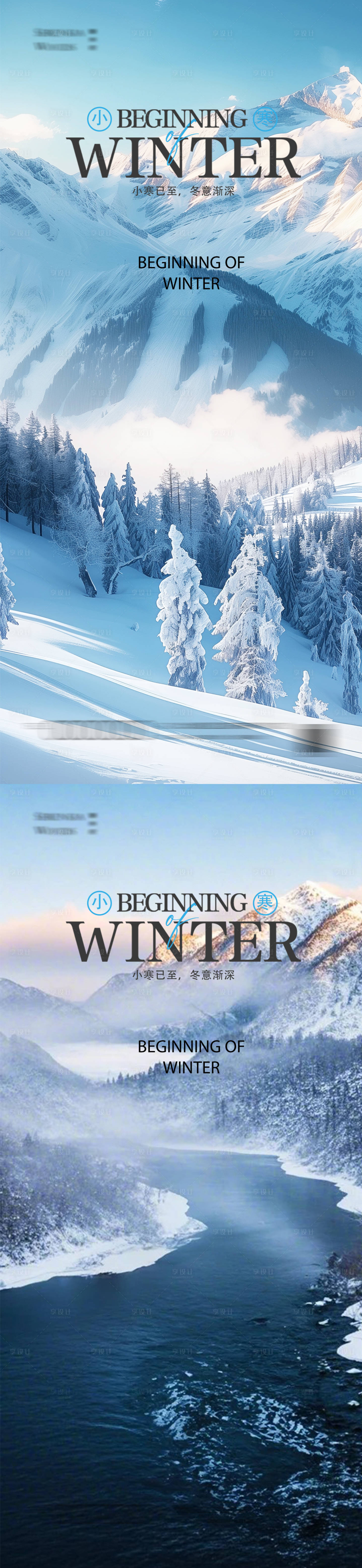 源文件下载【享设计】搜索编号：78610028069604649【小寒大寒小雪大雪】