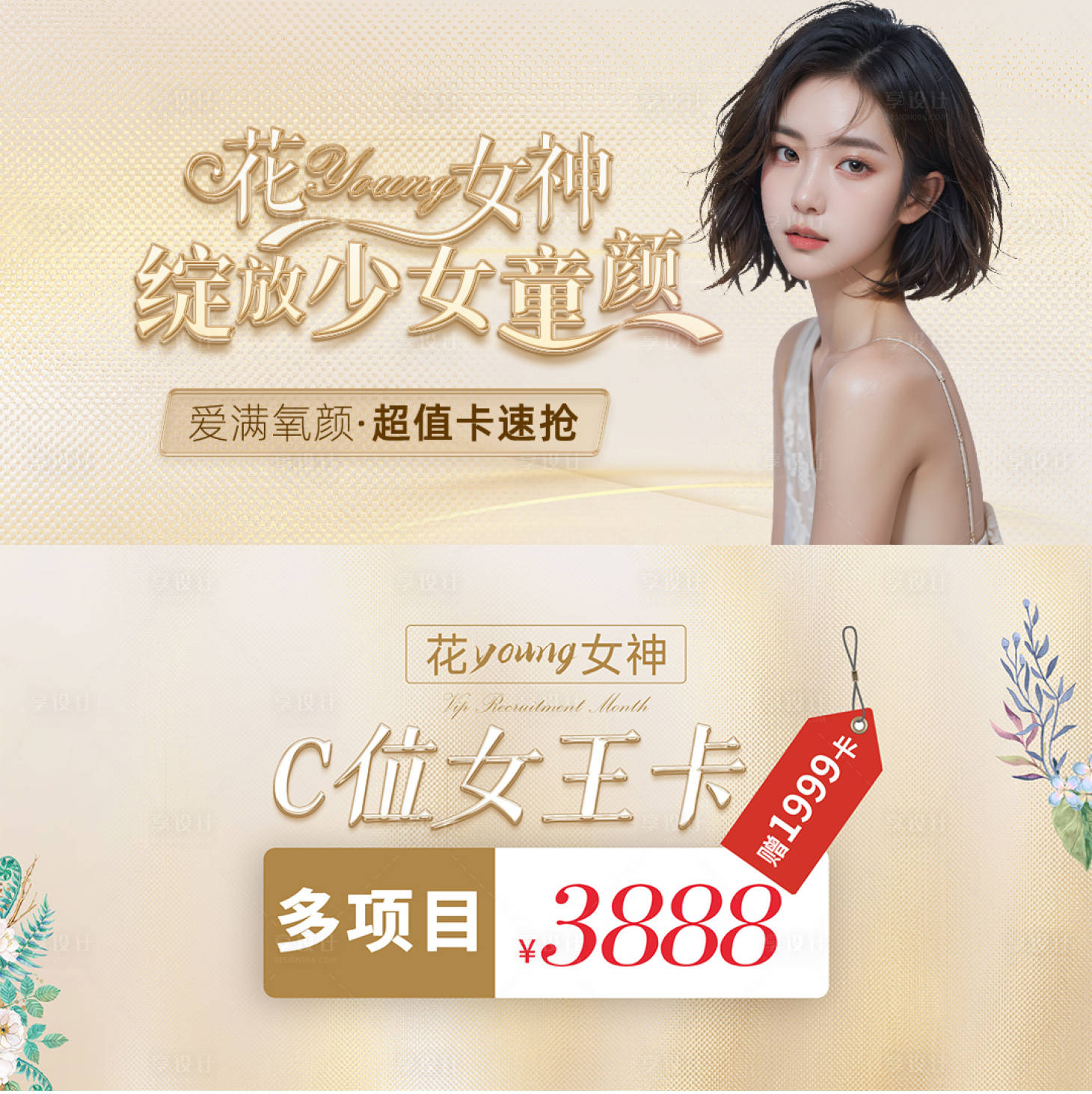 源文件下载【享设计】搜索编号：58020027854288624【医美电商童颜banner轮播】