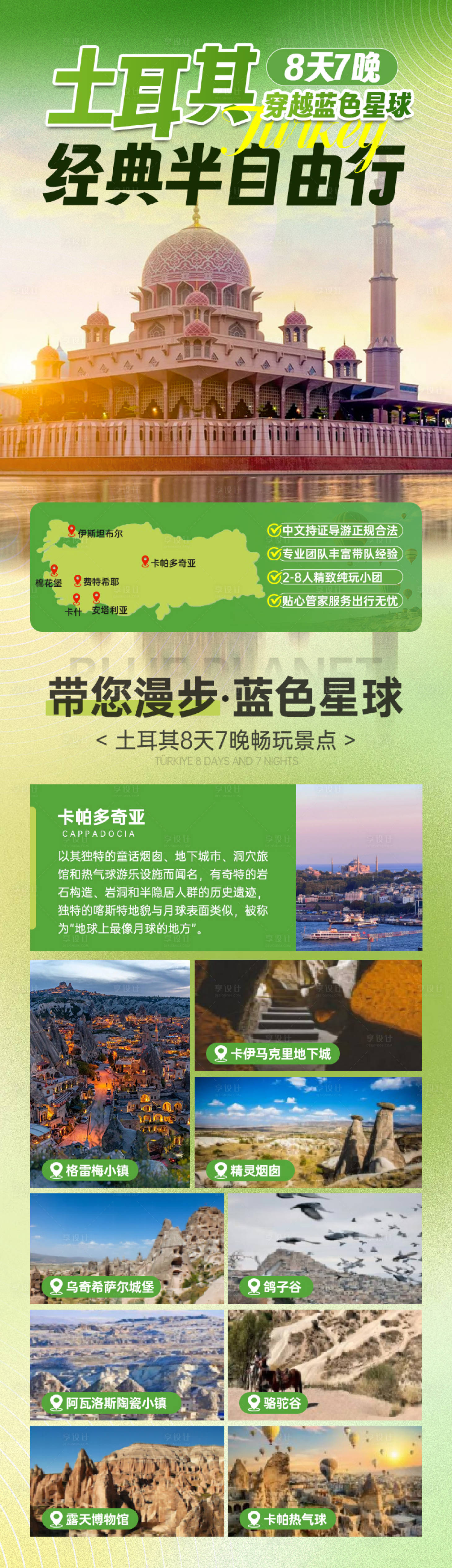 源文件下載【土耳其自由行詳情頁】編號：28900027830049679