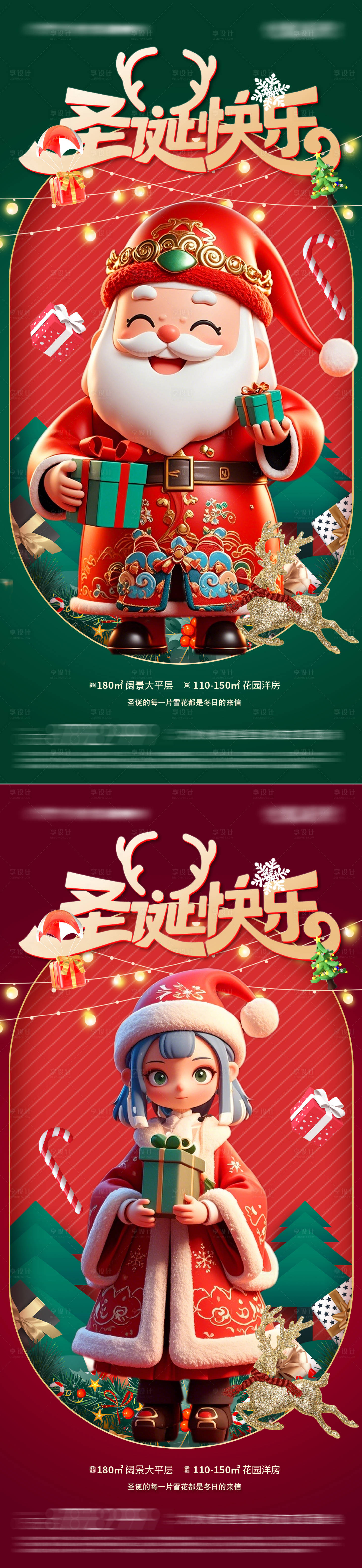 源文件下載【享設(shè)計(jì)】搜索編號(hào)：64480027847219468【圣誕節(jié)海報(bào)】