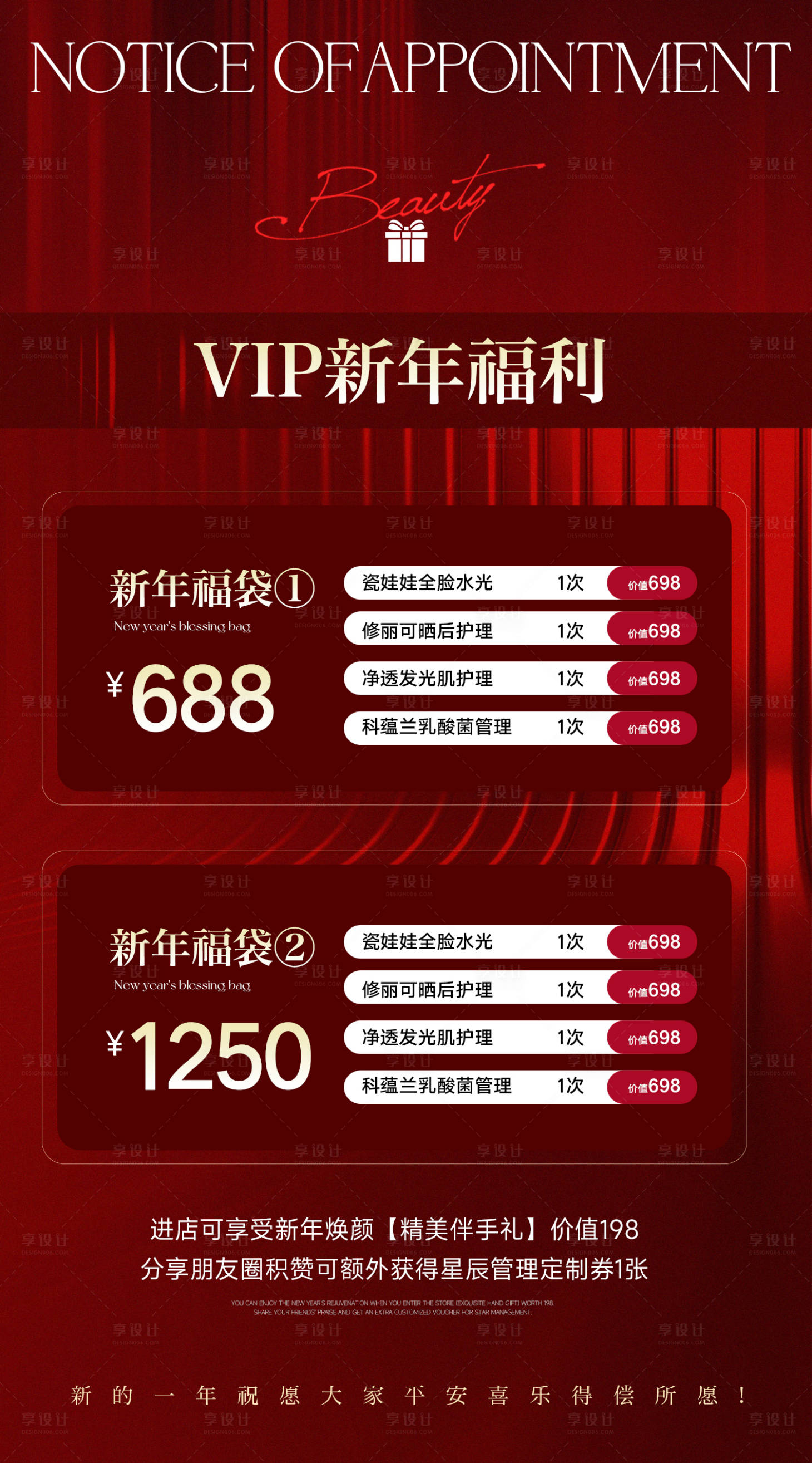 源文件下载【享设计】搜索编号：42560028107453660【美业新年】