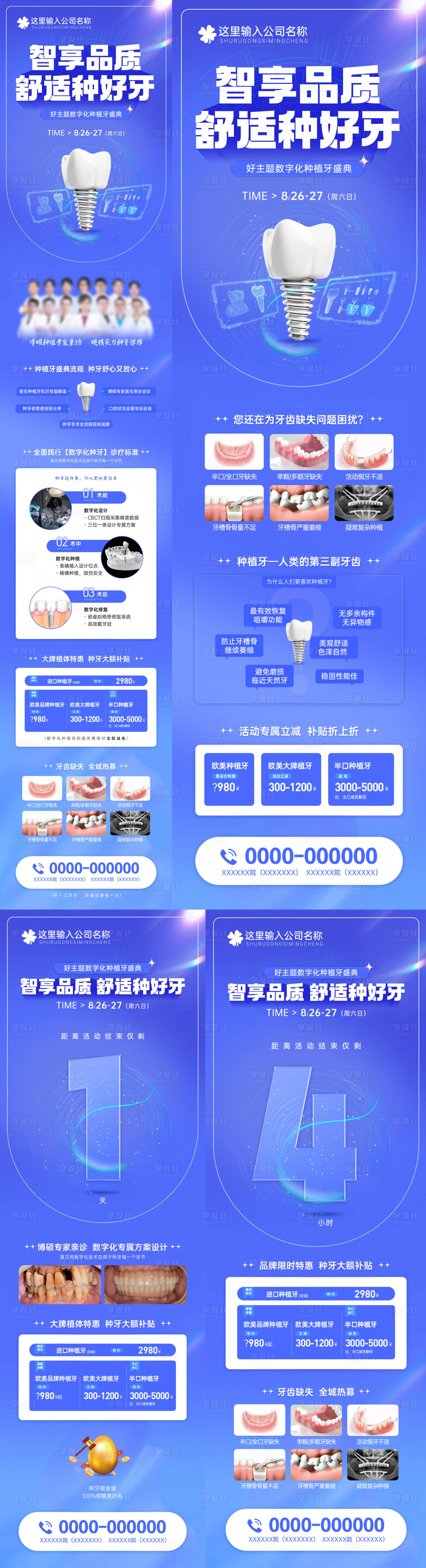源文件下載【享設計】搜索編號：80930027732788465【智享品質舒適種好牙長圖海報】
