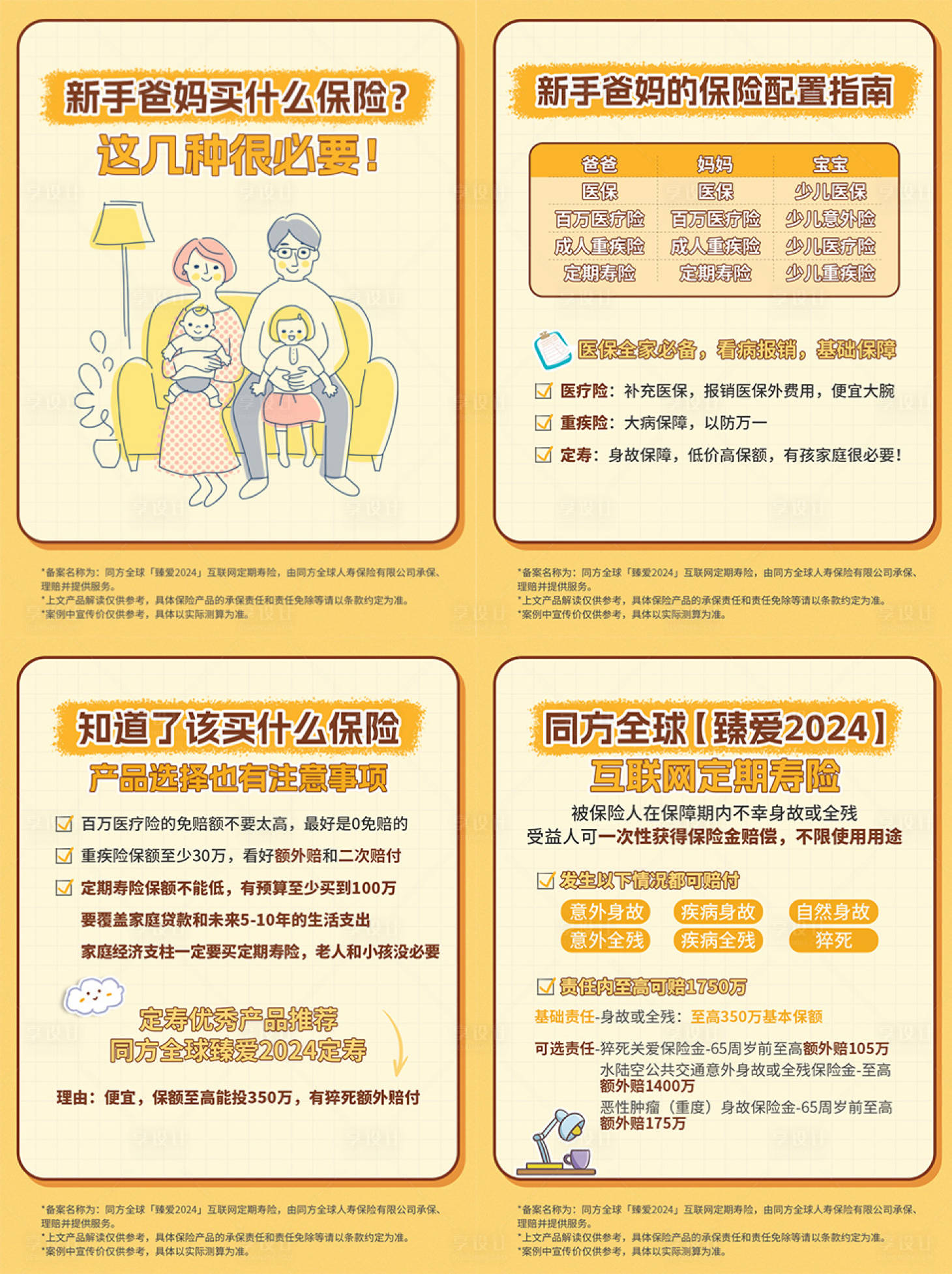源文件下载【小红书保险海报】编号：24030027890845456