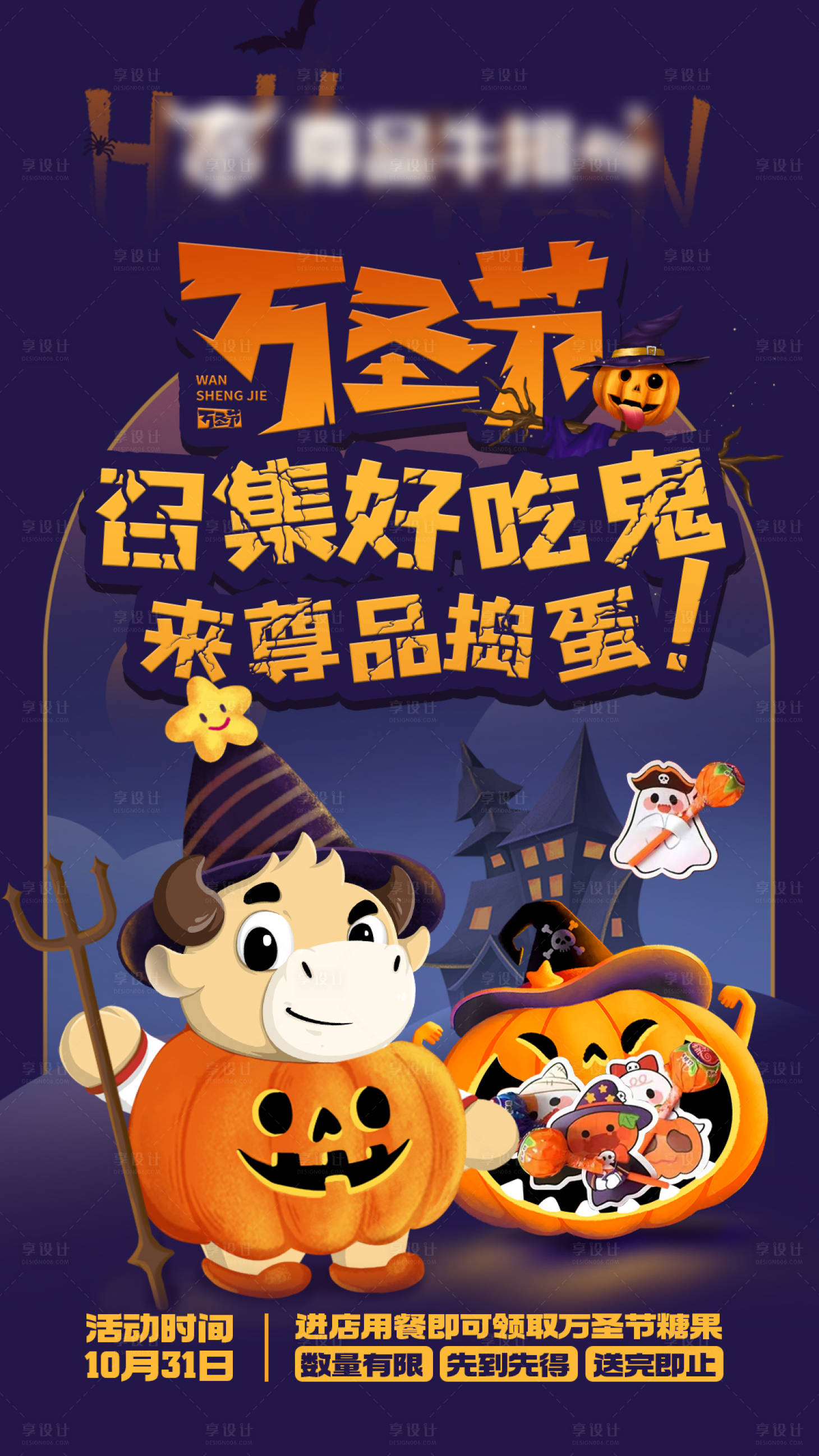 源文件下載【享設計】搜索編號：43940027667776806【餐飲萬圣節活動海報】