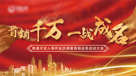 源文件下载【保险公司开业红金活动展板】编号：76290027894275709